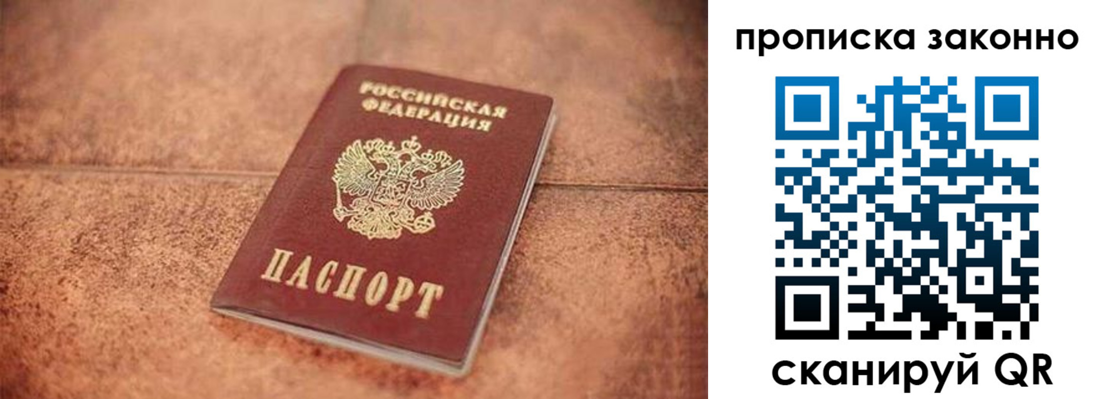 прописка 2025 в Ленинске