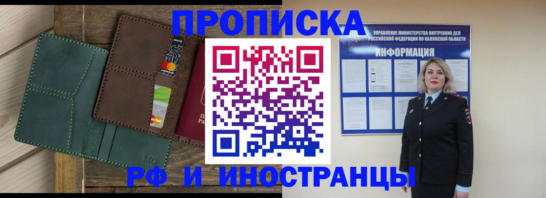 временная регистрация для всех в Ленинске