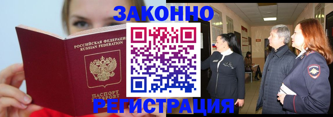 временная регистрация в квартире в Ленинске