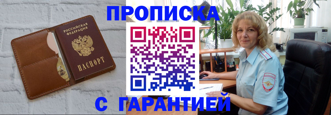прописка поиск в Ленинске