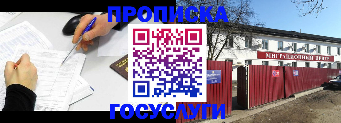 прописка ребенка в Ленинске
